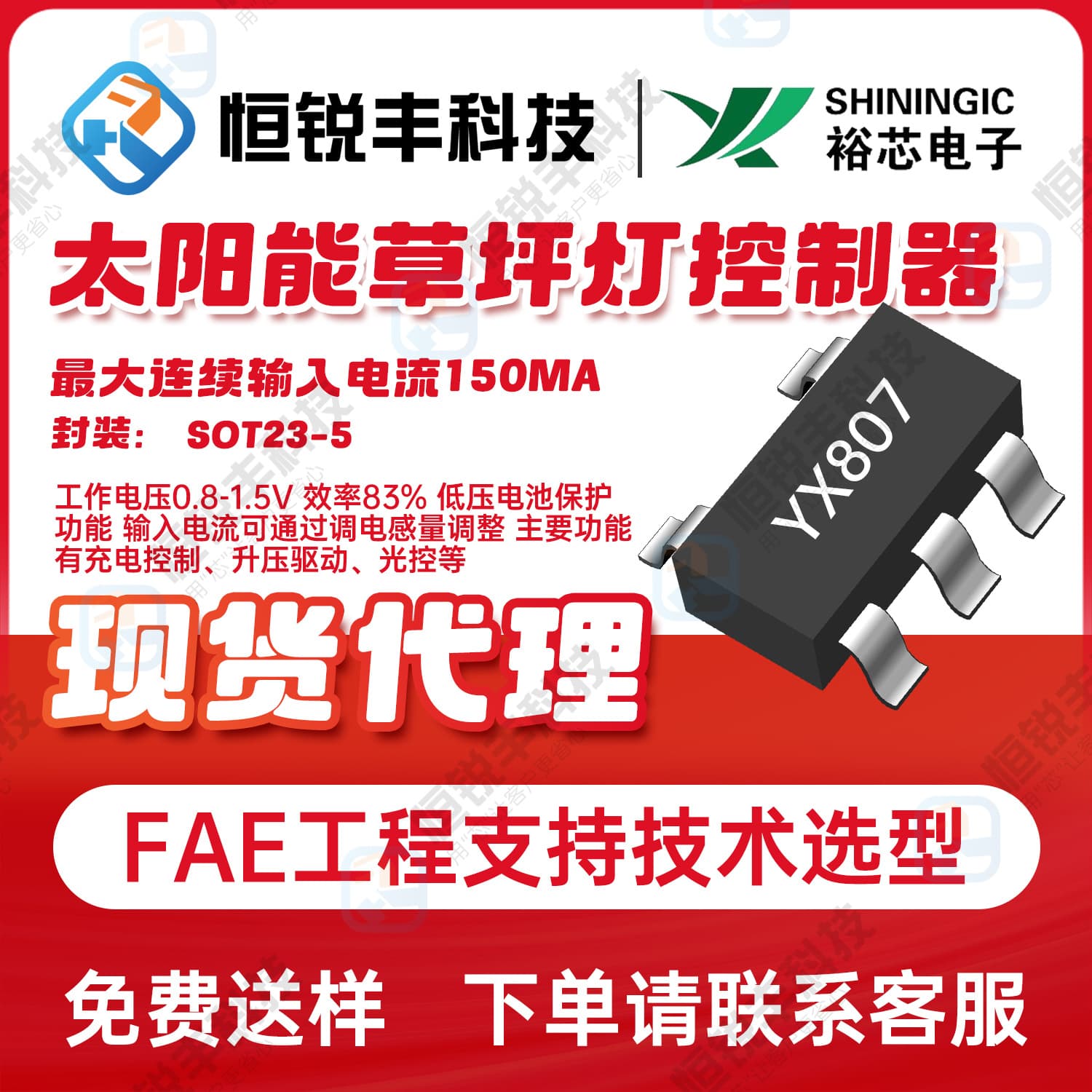 Yuxin Agent YX807 Package SOT23-5 High-Performance Solar Lawn Light Boost Control Chip IC