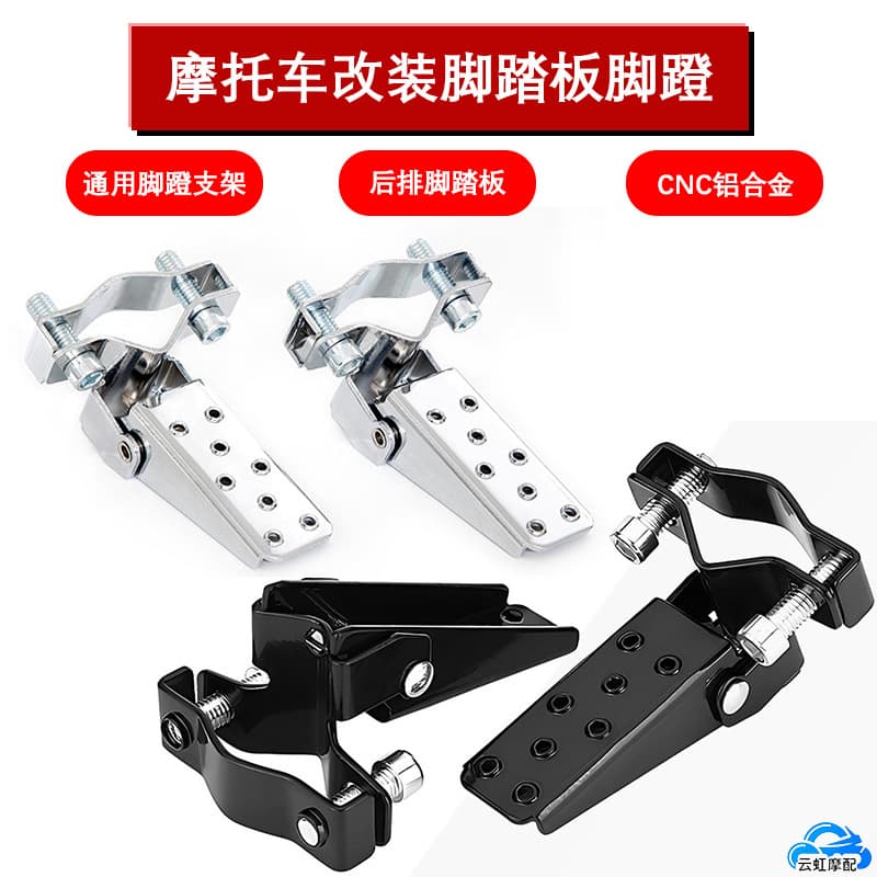 Cross-border Supply Hot Seller in Southeast Asia Wholesale Motorcycle Modification Rear Foot Pedal Full Set Universal Aluminum Alloy Footrest