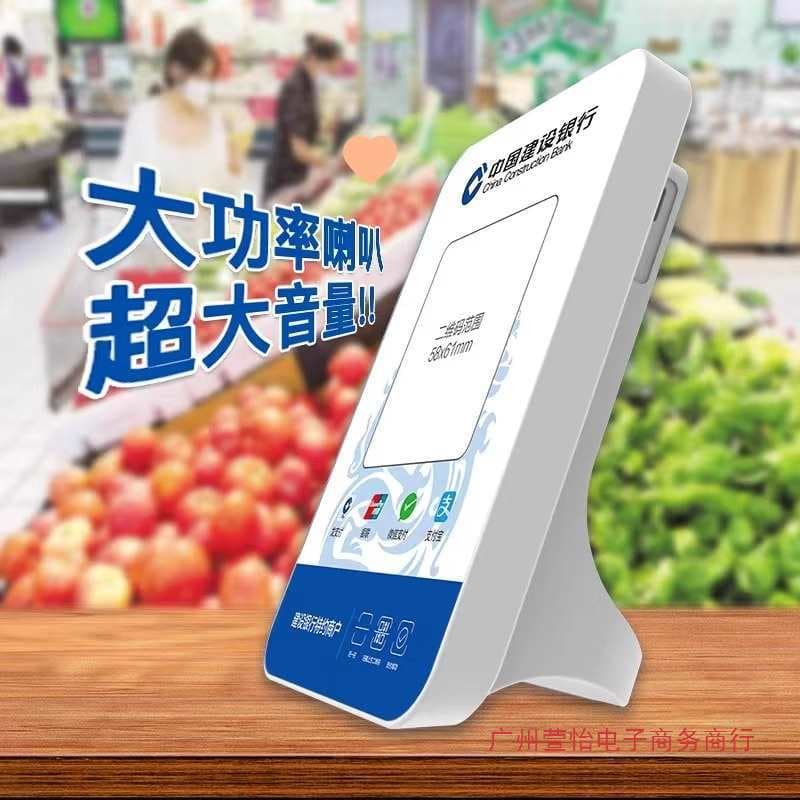 China Construction Bank Dragon Pay Speaker Cloud Speaker QR Code Payment Broadcast Voice Payment CCB Player