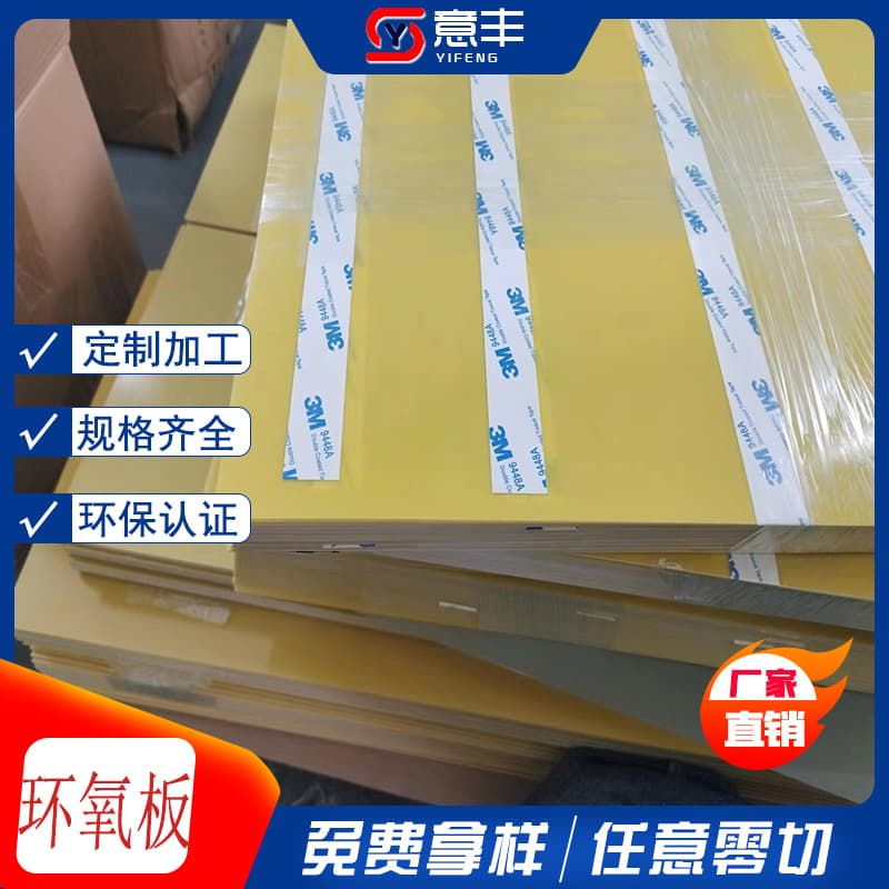 Temperature-resistant flame-retardant yellow FR4 insulation board, new energy lithium battery thermal insulation panel, custom carved yellow epoxy board