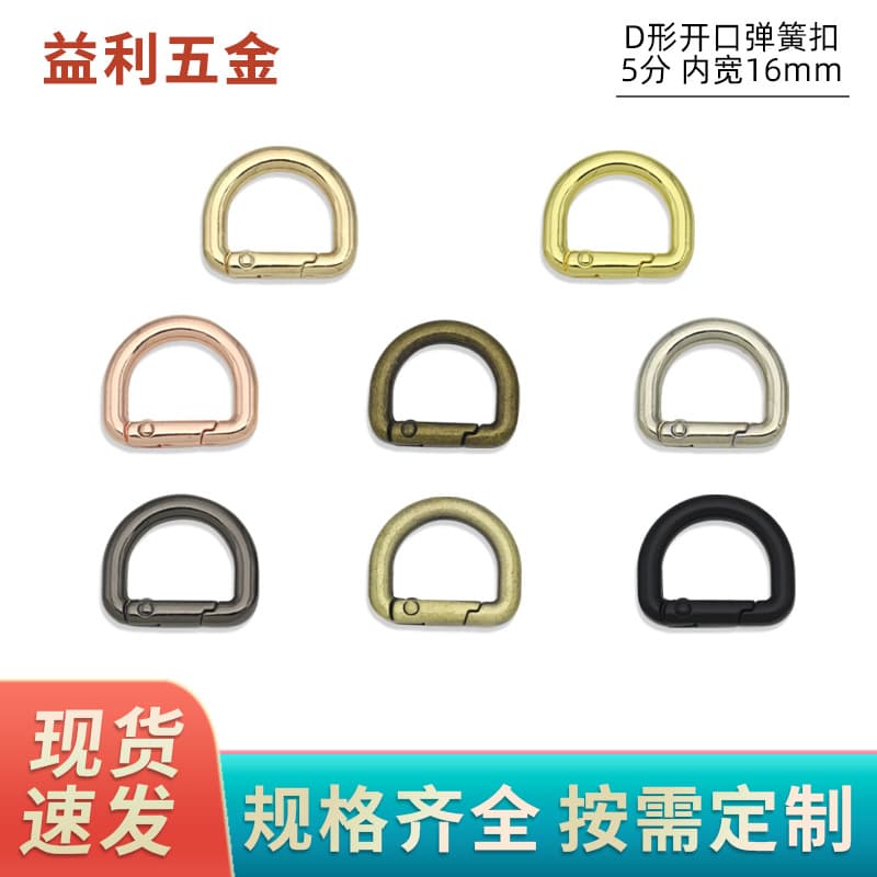 5 stars. 16mm inner width. Letter D buckle, spring-loaded open loop connector, bag hardware D buckle shoulder strap buckle.