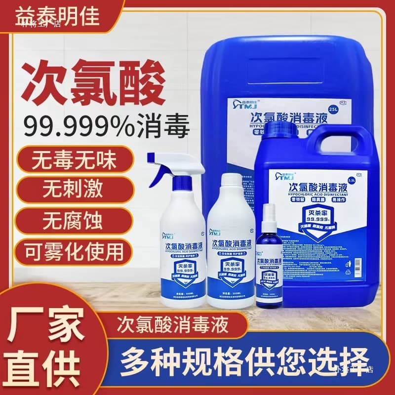 Hypochlorous Acid Disinfectant for Home Use Pet Clothing Disinfection Spray Indoor Odor Removal Disinfection Spray Wholesale