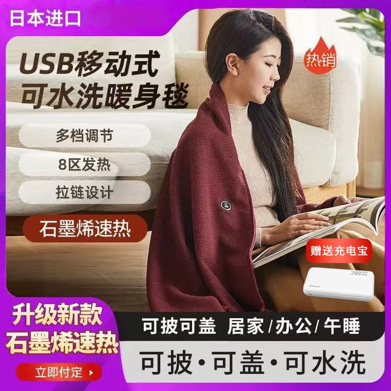 Electric Heating Shawl Blanket, Washable Graphene Warmth, Office Electric Warmer with Charging