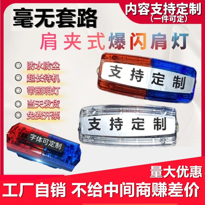 Rechargeable Shoulder Lamp LED Flash Shoulder Clip Red Blue Strobe Security Property Sanitation Work Duty Patrol
