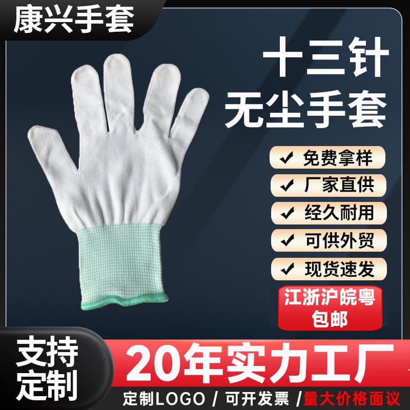 30-Year Manufacturer In-Stock Work Labor Protection Gloves 13-Gauge Cleanroom Electronic Factory Wear-Resistant White Gloves