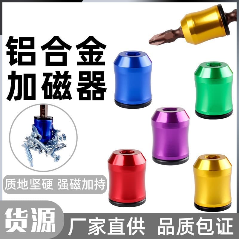 Aluminum Alloy Magneticizer 6.35mm Strong Magnetic Demagnetizer Bit Holder Screwdriver Bit Electric Drill High Hardness Magnetic Ring Set