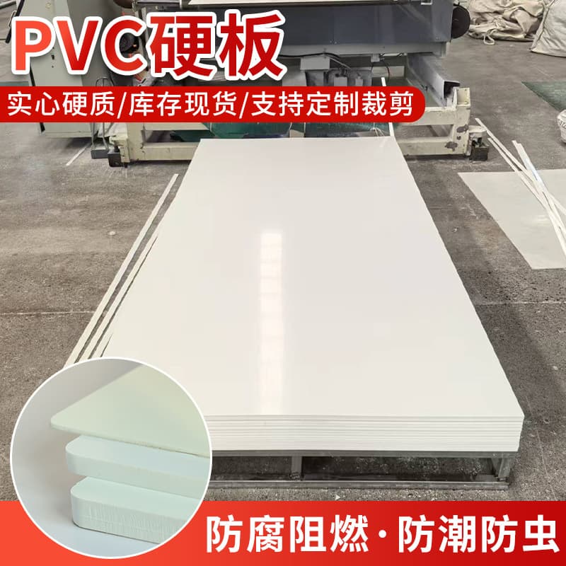White PVC rigid plastic board, milky white ceramic white 4mm 5mm 8mm, anti-corrosion, high hardness, thickness and size customizable