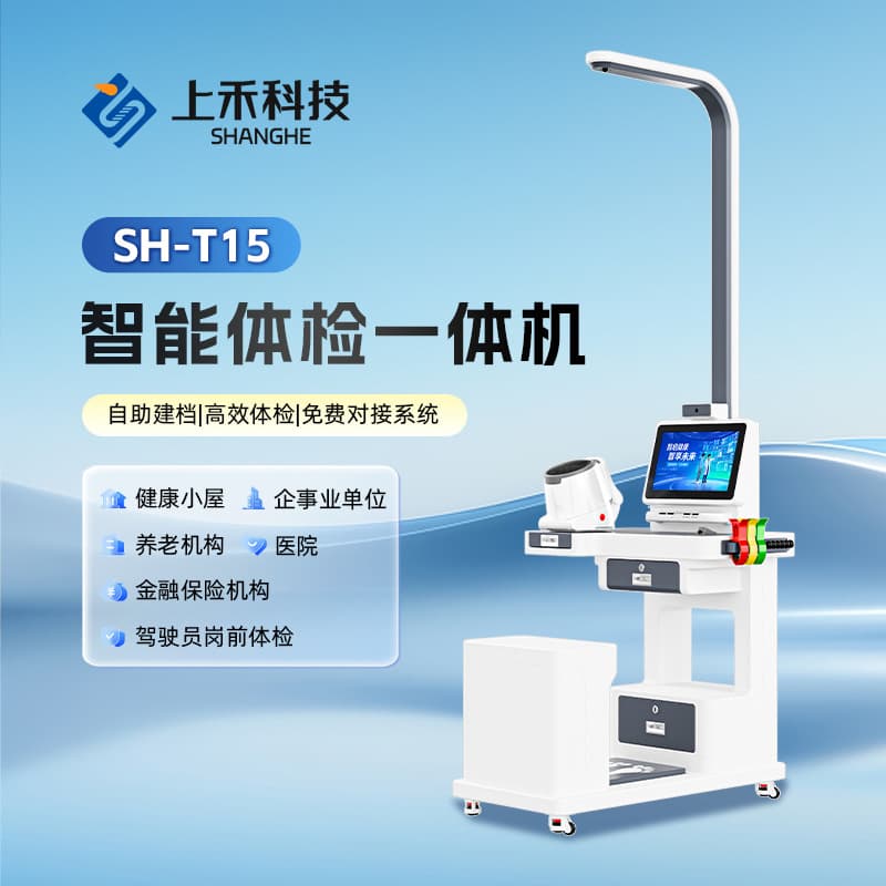 Shanghe Intelligent Physical Examination Multifunctional All-in-one Machine SH-T16 Self-service Health Management Physical Examination Instrument