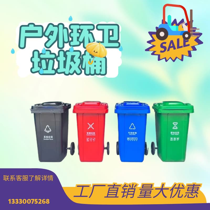 Hunan Outdoor Trash Cans, Commercial Large Capacity Dry-Wet Classification Catering Kitchen Waste Lidded Residential Property Sanitation 240L