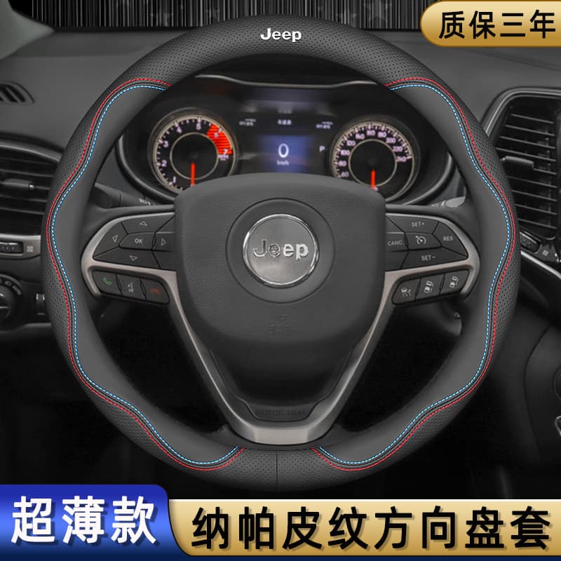Applicable to Jeep free light steering wheel cover, Free Man grand chenoji commander leather handle cover