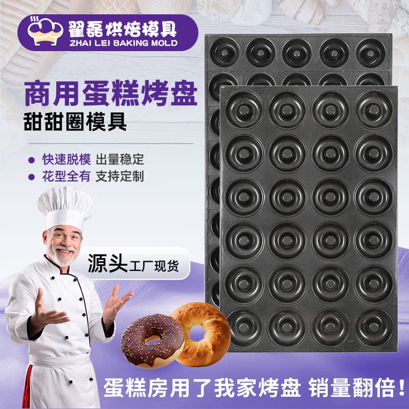Commercial 24-Hole Donut Mold, 40-Hole Non-Stick Cake Mold 2440 Crispy Skin Baking Tray