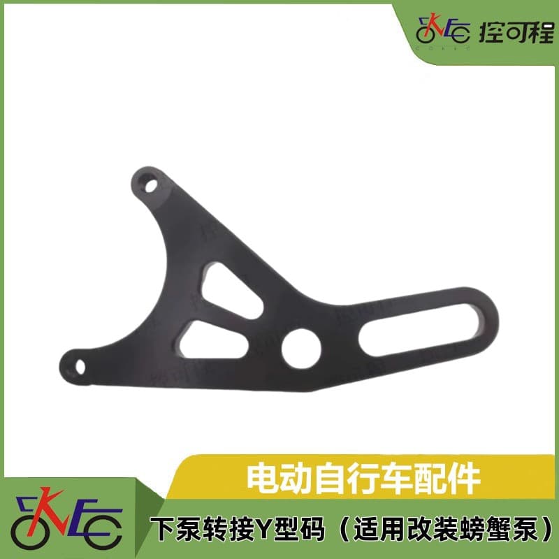 Lower pump adapter Y-type code (suitable for retrofitting crab pumps) Electric vehicle disc brake lower pump brake pump hydraulic pump