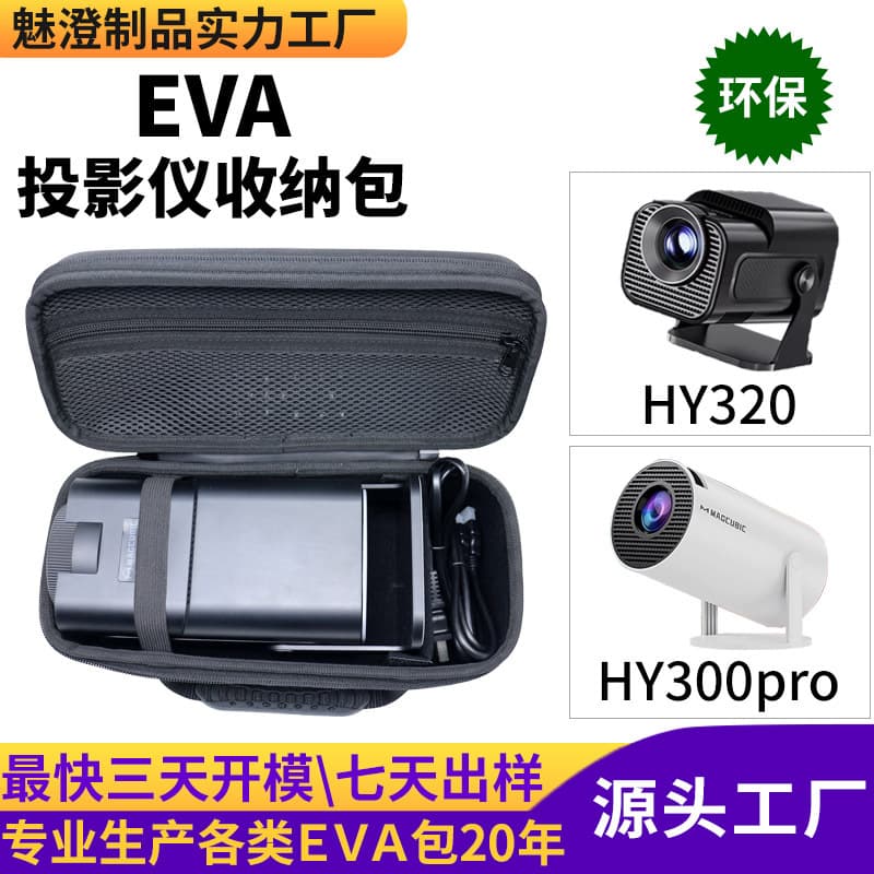 Cross-Border Hot-Selling New Product Suitable for Hanying Hy300Pro+/Hy320 Projector Eva Storage Bag Hard Shell Protective Case