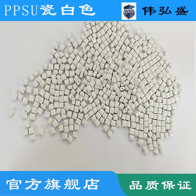 PPSU Porcelain White Resin High Temperature Food Medical Grade Colorable Flame Retardant V0 High Temperature Steam Sterilizable