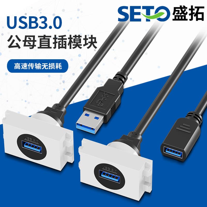 USB 3.0 Waterproof Extension Cable with Direct Plug Connector, Data Transmission, Cabinet Socket, Female to Female, Female to Male Module