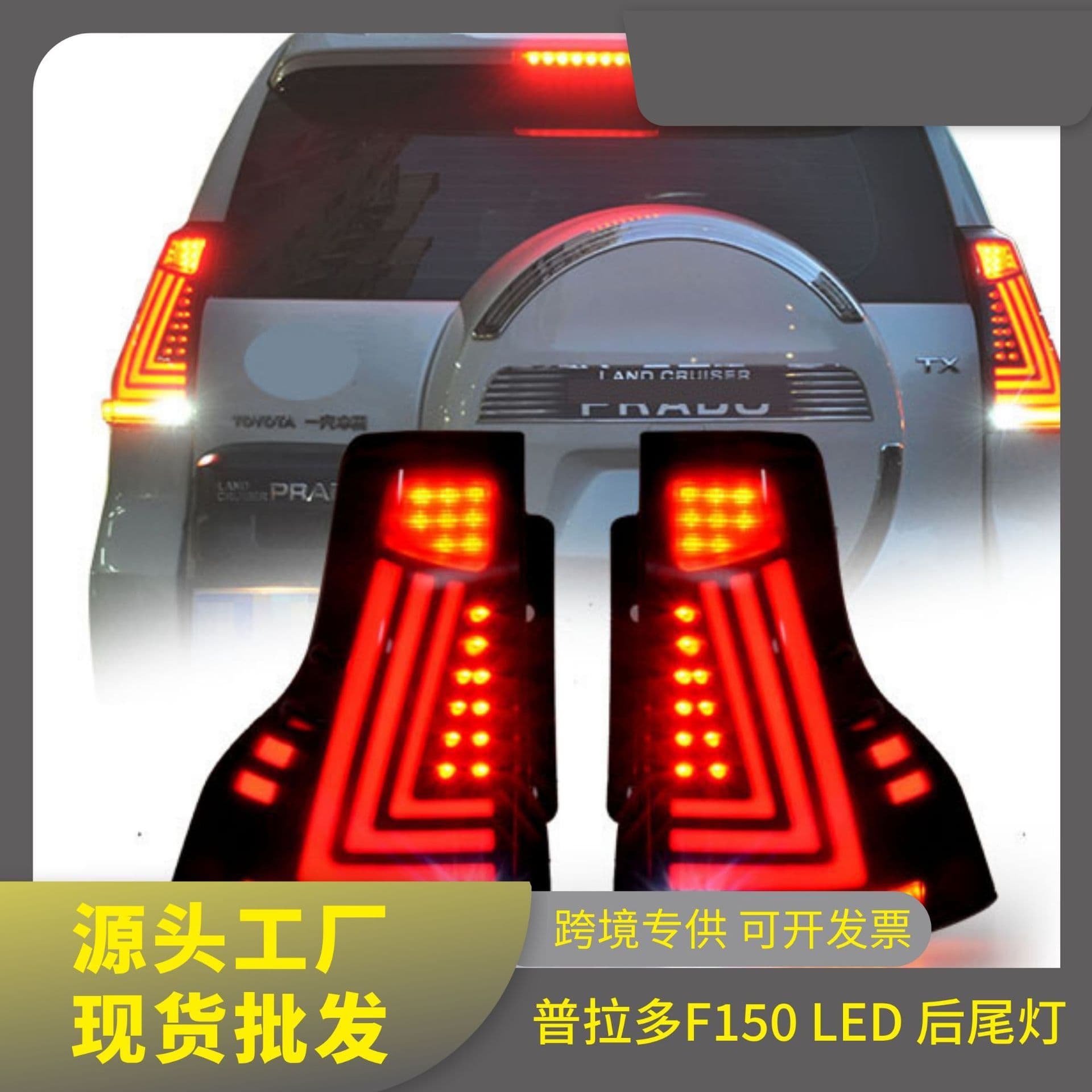 LED Tail Light Waterproof and High Temperature Resistant Toyota Prado Rear Tail Light 2010-2023 Toyota Prado Tail Light Assembly
