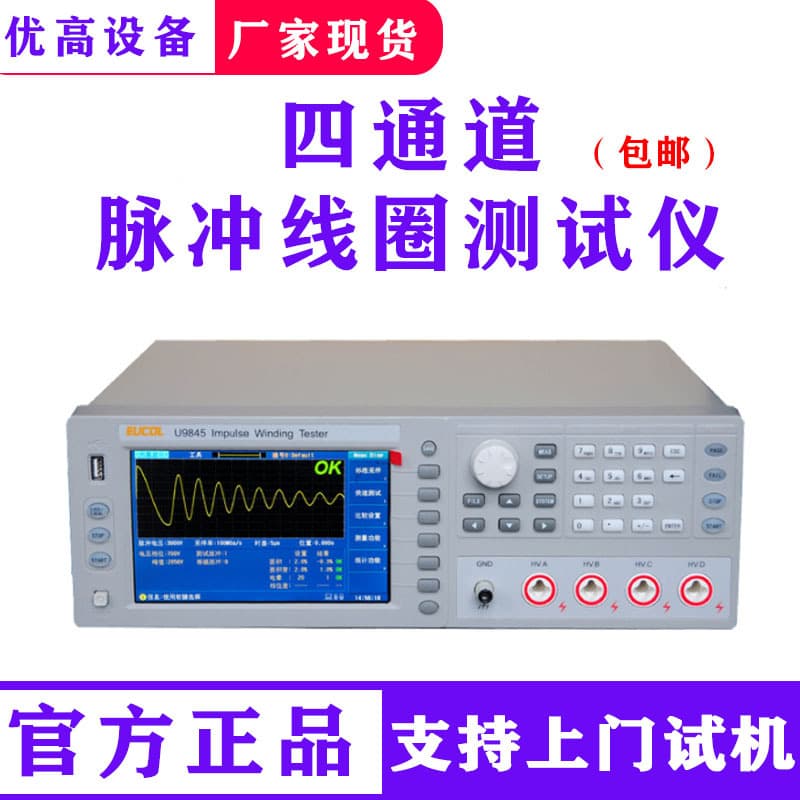 Factory Single Three-Phase 5000V Motor Inter-Turn Coil Test High U9845 Four-Channel Pulse Coil Tester