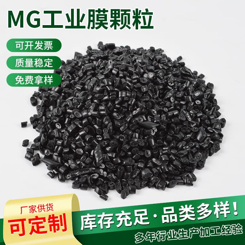 Stock Wholesale Industrial Film Granules from Manufacturer, MG Industrial Film Granules, Insulation Pipe Plastic Black Recycled Granules