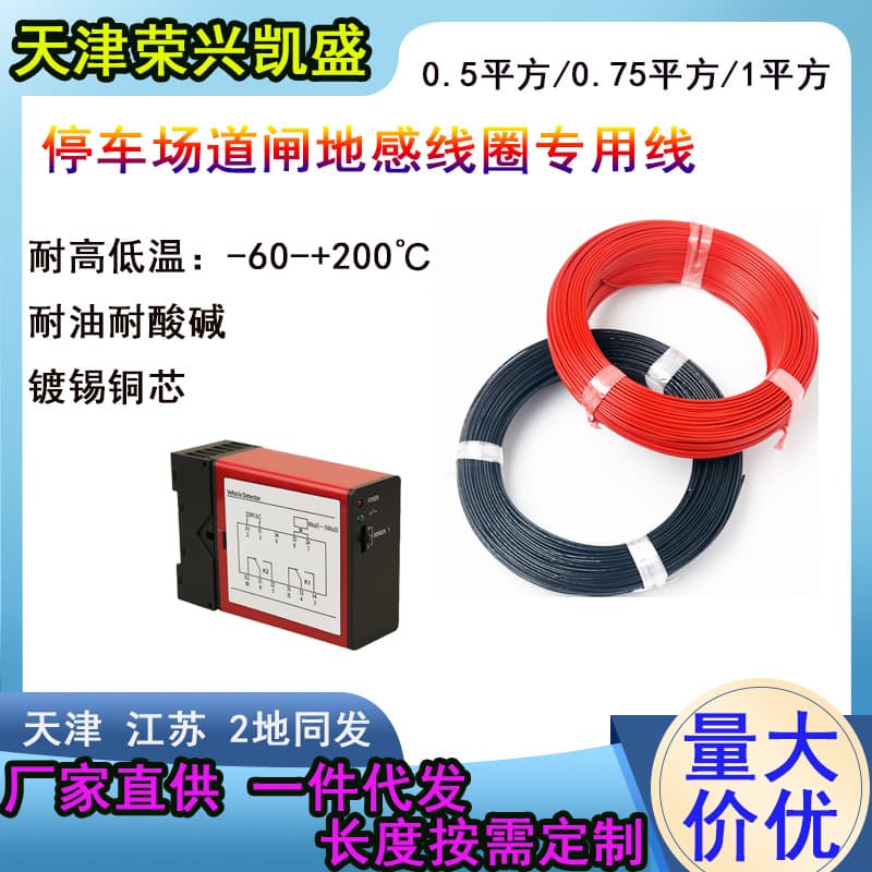 Ground Loop Teflon Tinned Copper High-Temperature Wire, Parking Gate Ground Loop Wire, 0.5/0.75/1/1.5 Square
