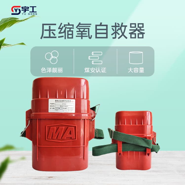 Coal Mine Safety Certified Compressed Oxygen Self-Rescuer ZY30X ZY45X Isolated Compressed Oxygen Self-Rescuer