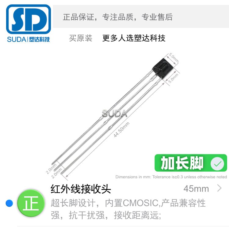 Supply small-volume nose-bridge type extra-long leg infrared receiver head, 45mm leg length, anti-interference long-distance receiver.