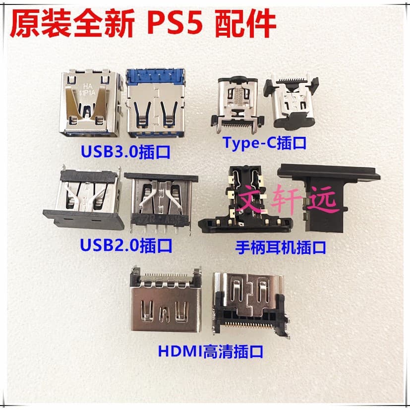 Original PS5 HDMI HD port socket USB jack tail socket USB/Type-C terminal plug headphone jack