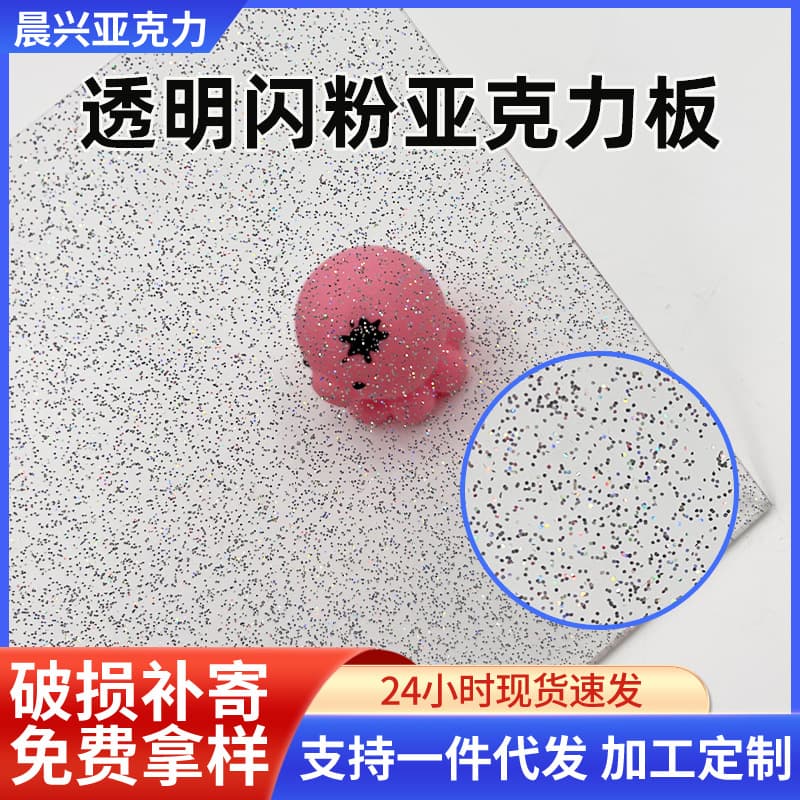 Transparent Glitter Acrylic Sheet Colorful Decorative Plexiglass Acrylic Board Laser Cutting Available for Cross-Border