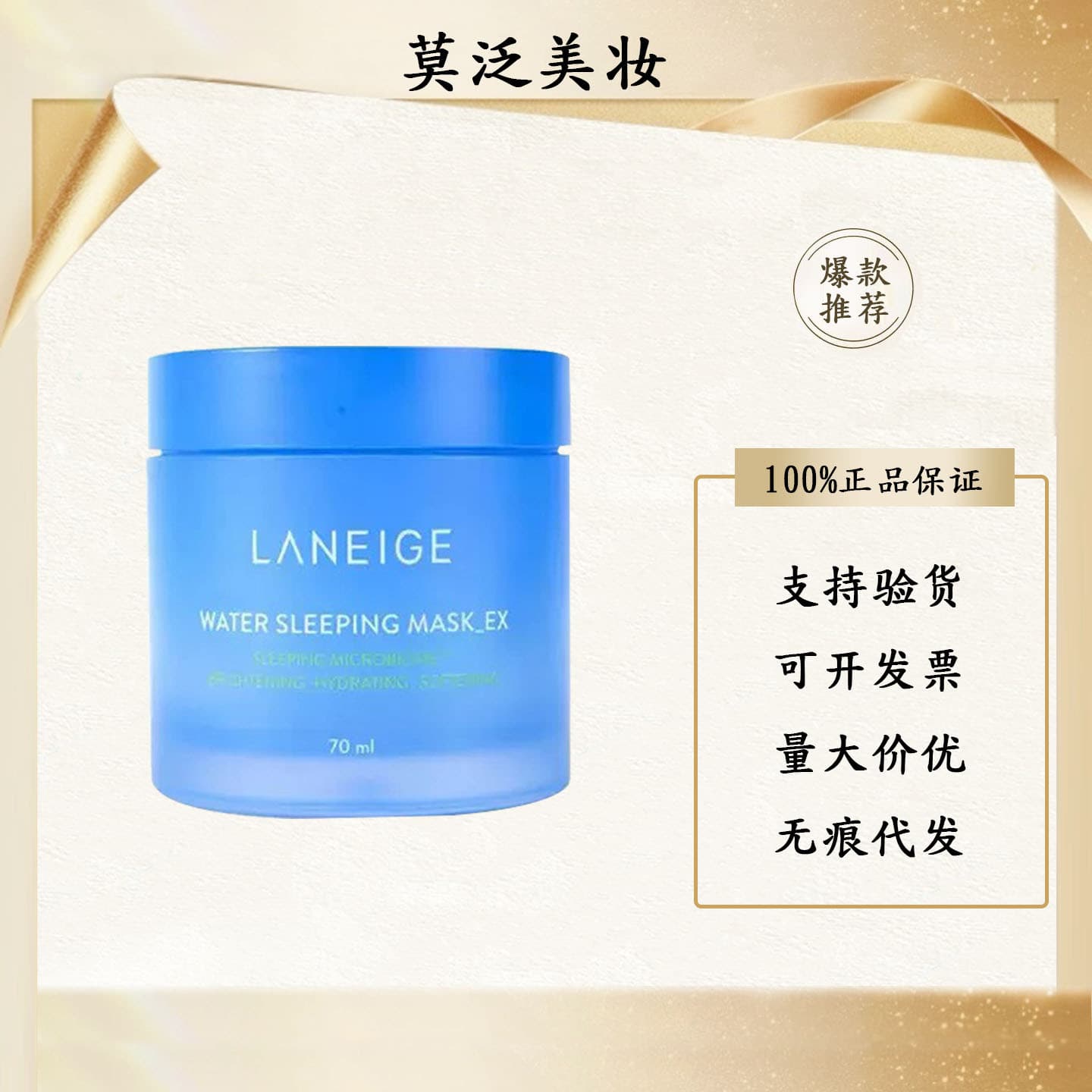 Laneige Probiotics Sleeping Mask Overnight Repair Moisturizing 70ml