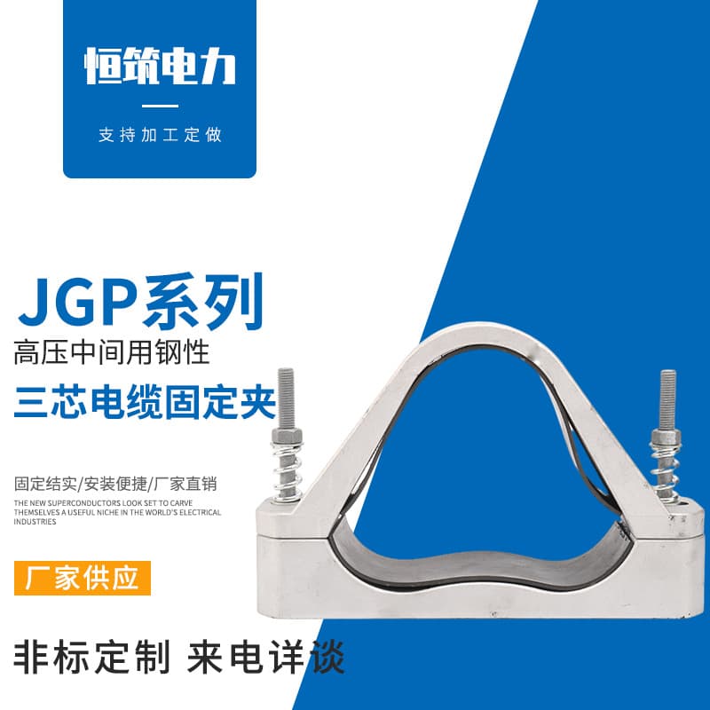 Supply JGP-5H intermediate three-core flexible cable fixing clamp, high-voltage cable aluminum alloy clamp, and hose clamp