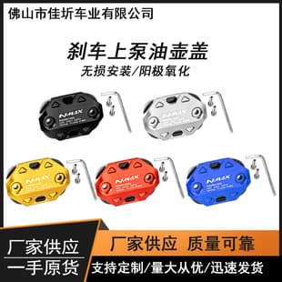 For NMAX155 Motorcycle Modification CNC Aluminum Alloy Disc Brake Upper Pump Cover Brake Fluid Pump Cover Scooter