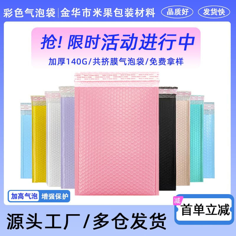 Thickened colored co-extruded film self-adhesive bubble bags wholesale, plastic clothing foam packaging express packaging materials