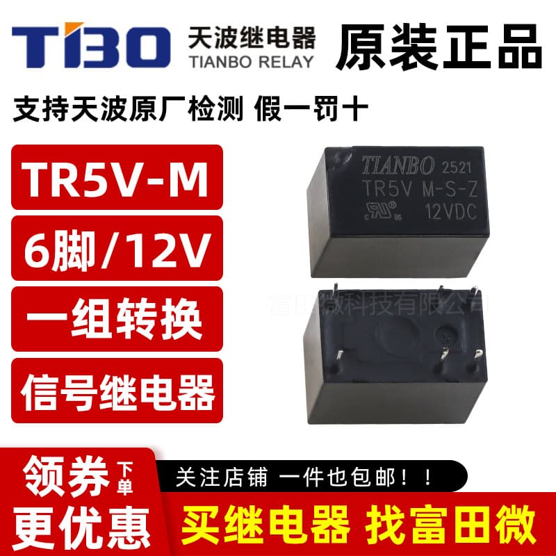 Genuine Tianbo Relay TR5V-M-S-Z-12V single changeover 6-pin 12VDC/0.15W signal relay