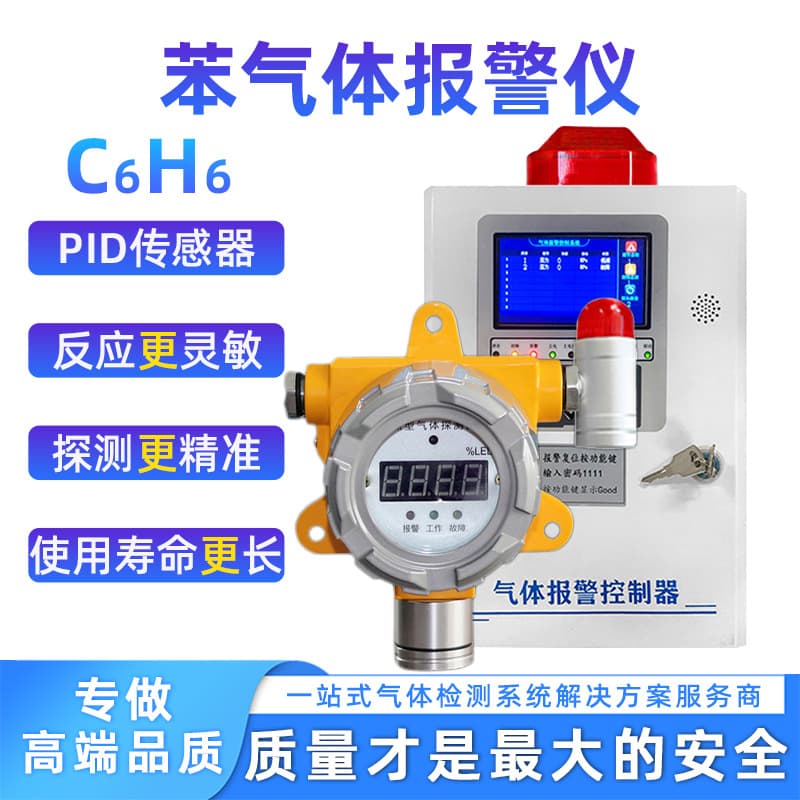 Hot Selling PID Benzene Concentration Detection Alarm Fixed Benzene Gas Detector Toxic Gas Detector