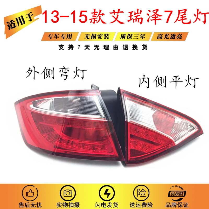 For Chery Arrizo 7 Rear Tail Light Brake Light 13-15 Arrizo 7 Rear Reverse Light Tail Light Assembly