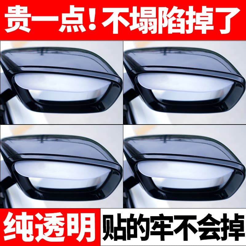 Rain guard, rearview mirror, car side mirror, rainproof, reflective, car rain cover, widened and enlarged universal accessory