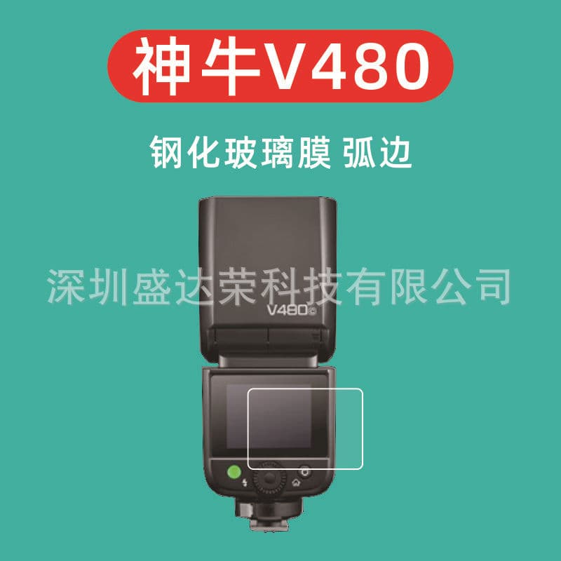 Suitable for Godox V480 screen tempered film Godox V480 set-top flash tempered film Godox v480 glass film