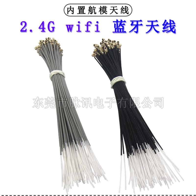 2.4G model aircraft receiver antenna, silver-plated feeder, Bluetooth/Wi-Fi receiver remote control antenna, IPEX interface.