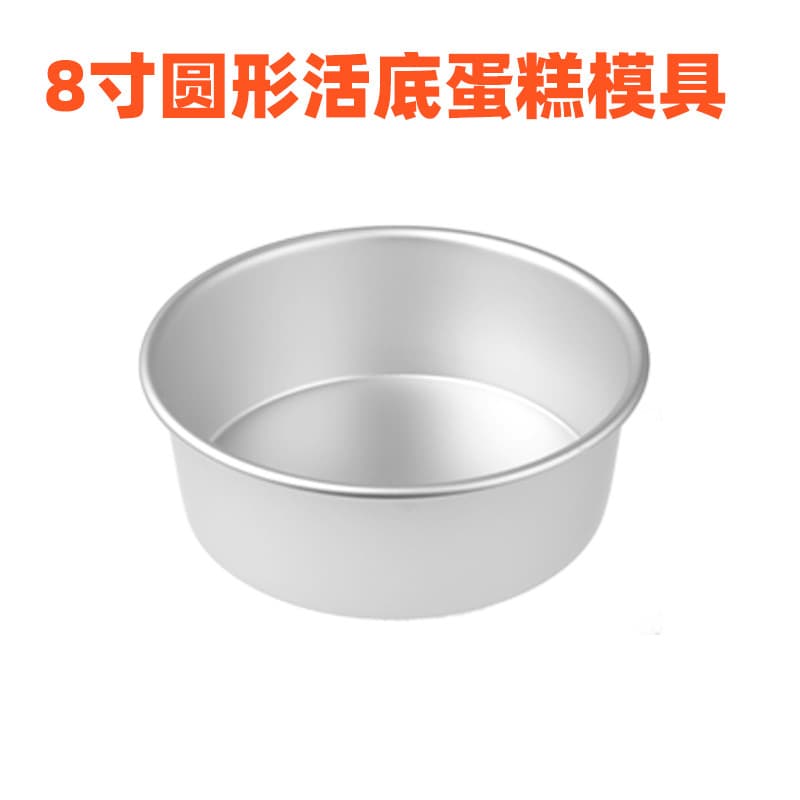 8-inch Round Cake Mold Thickened Anode Active Bottom Mold Traditional Chinese Style Cake Sunshine Kitchenware
