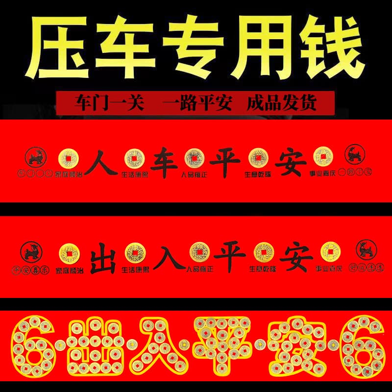 Car Five Emperor Coins for Safety, Copper Coin Ornament for Threshold Stone, Dedicated to Peace and Security