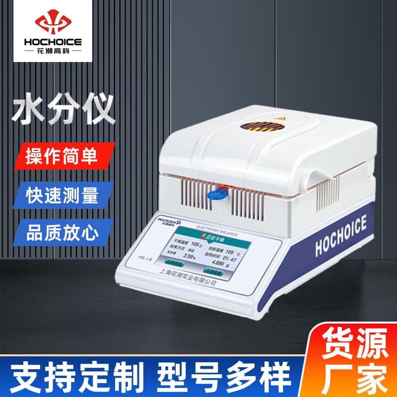 Huachao Tester Simple Rapid Moisture Analyzer Moisture Tester Food Tea Herbal Medicine Laboratory Instrument