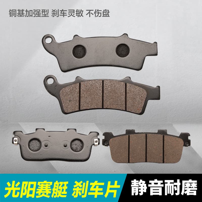Guangyang Xciting250/300, CT250/300, S350, L300 motorcycle brake pads, disc brake pads.