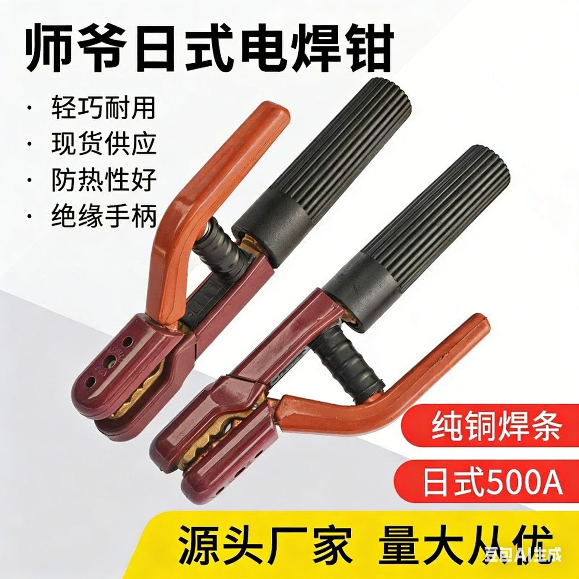 Shiye Japanese-style 500A welding pliers insulated, heat-proof, compact, pure copper, non-hot Japanese-style welding pliers wholesale
