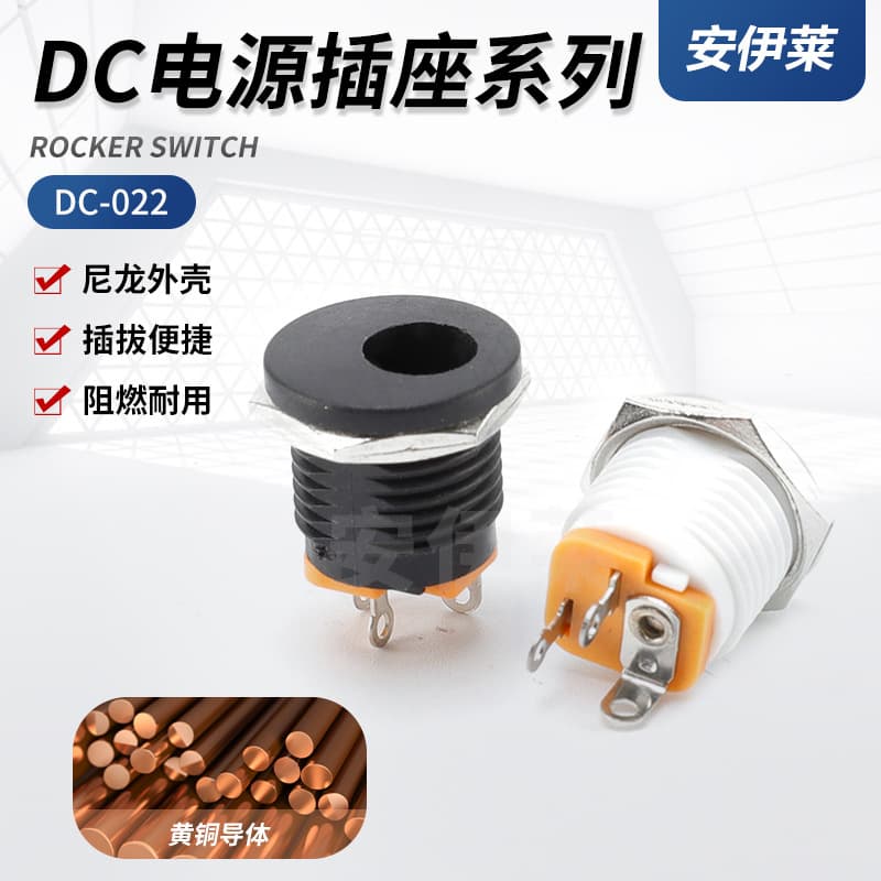 DC-022 manufactures DC022 power sockets, 5.5*2.1 pin three-prong DC charging female sockets, specifically for electronic scales.