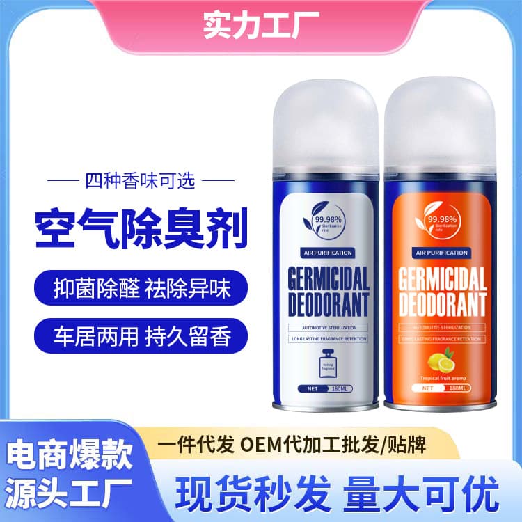 Car Deodorizer Interior Odor Removal Vehicle Sterilization Disinfectant Spray Car Air Conditioning Air Purifier Freshener
