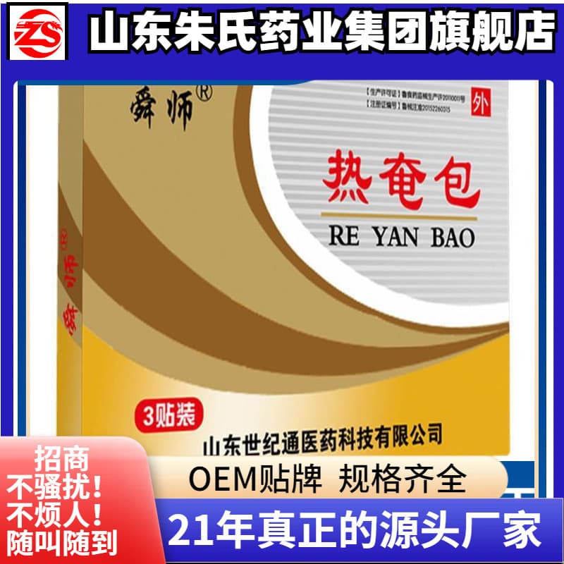 Shunshi Reyanbao Class II Medical Insurance Device Registration Number Clinically Selected External Ointment for Cervical Spine, Lumbar Spine, and Shoulder Pain