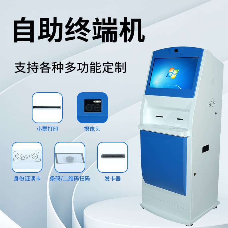 Self-service terminal hospital self-service inspection report inquiry and printing all-in-one medical self-service terminal