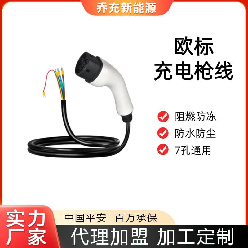 Qiaochong New Energy 32A European Standard Extension 7-Pin AC Charging Pile Accessories 16A 7-Pin European Standard AC Universal