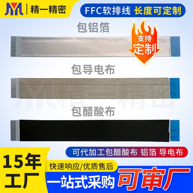 Custom Processing Various Pitches 0.5/1.0 FFC Ribbon Cable with Acetate Cloth Aluminum Foil EVA Flat Cable