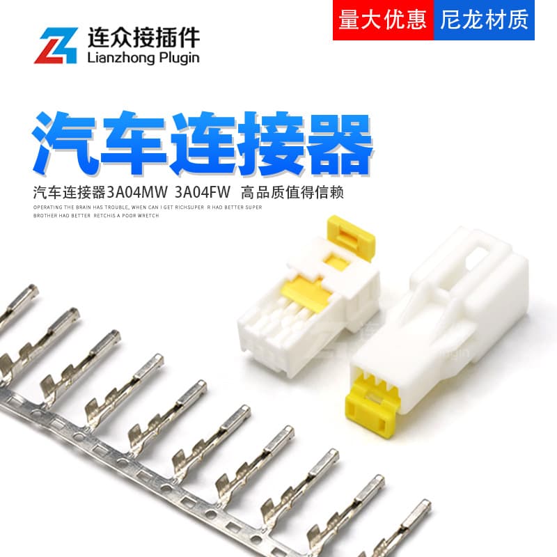 3A04MW Huliang Type Domestic Connector 3A08MW Male Female 3A04FW Rearview Mirror Series High Precision
