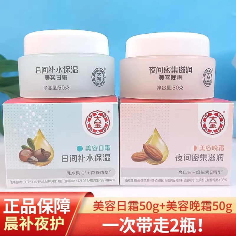 Dabao Beauty Day Cream Night Cream 50g Hydrating and Moisturizing Women's SOD Honey Men's Face Cream Moisturizing Autumn and Winter Skin Care